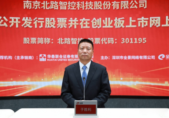 南京北路智控科技股份有限公司董事长,总经理 于胜利先生 做路演