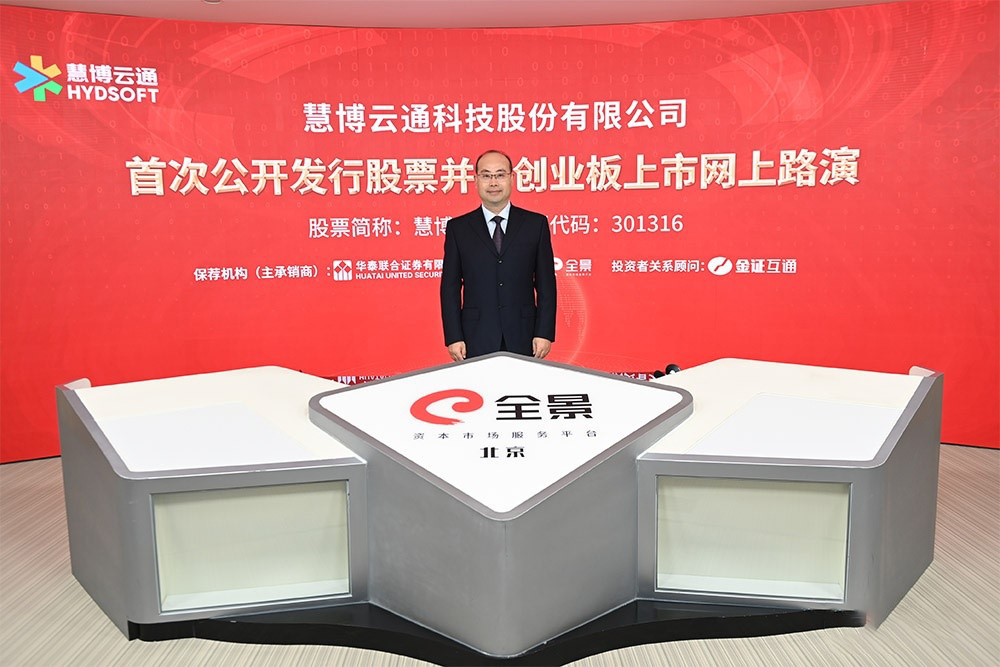 董事长,总经理慧博云通科技股份有限公司余浩 先生路演嘉宾华泰联合