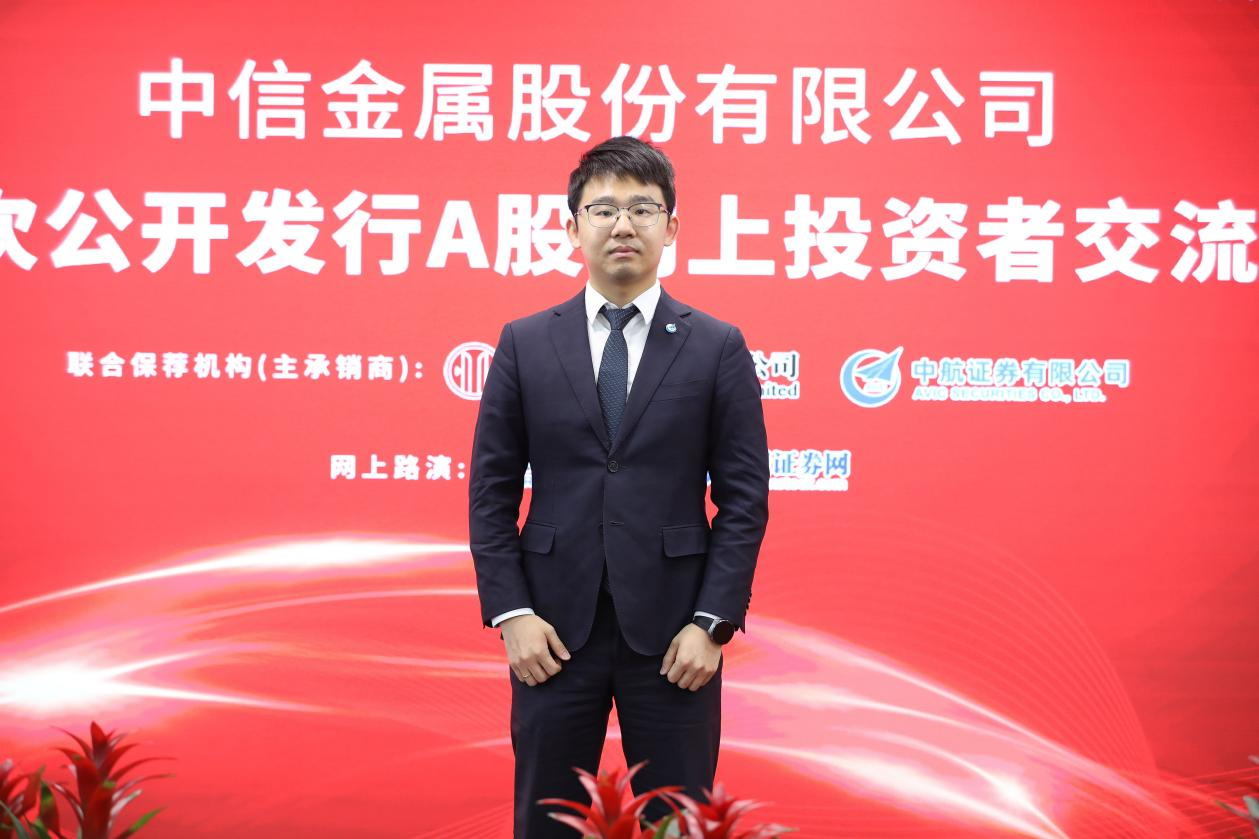 中信金属股份有限公司(601061)网上路演精华