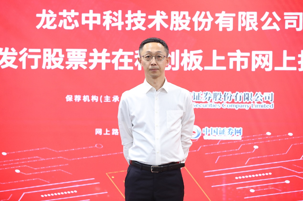 龙芯中科技术股份有限公司688047网上路演精华